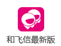 和飞信 6.2.1000