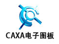 CAXA电子图板 2011破解版
