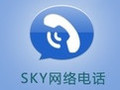 SKY网络电话 3.9.1