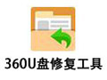 360U盘修复工具 1.0