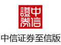 中信证券至信版 8.40