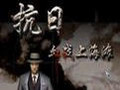 血战上海滩无敌版