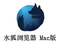 水狐浏览器For Mac 52.0.2