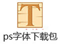 ps字体下载包