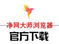 净网大师浏览器 1.4.511