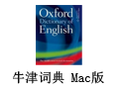 牛津词典 For Mac 1.0
