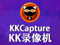 KK录像机(KKCapture) 2.8.2