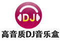 高音质DJ音乐盒 4.2.0