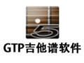 GTP吉他谱软件 5.2