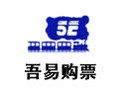 吾易购票 2019012301