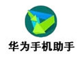华为手机助手 9.1
