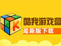 酷我游戏 3.0