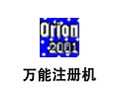 万能注册机KeyGen 2017