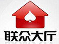 联众游戏大厅 2012正式版
