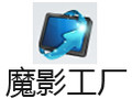 魔影工厂 2.1