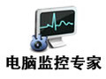 电脑监控专家 1.67