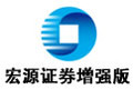 宏源证券增强版 6.51