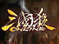 三国杀OL 官方下载