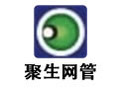 聚生网管 全能版