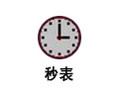秒表 2.0