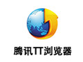 腾讯TT浏览器(Tencent Traveler) 4.8 中文版