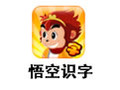 悟空识字 2.0.4