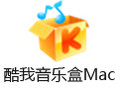 酷我音乐盒 For Mac 2015
