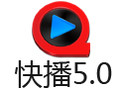 快播 5.0