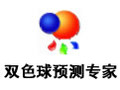 双色球预测专家 8.8