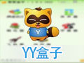 YY盒子 1.0