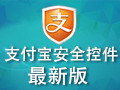 支付宝安全控件(AliPay Security Control) 5.1.0