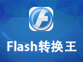Flash转换王 白金版18.0