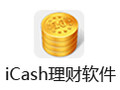 iCash(理财软件) 7.6.3