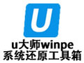 u大师winpe系统还原工具箱