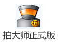 拍大师-录屏专家 8.1