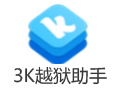 3K越狱助手 3.0.0