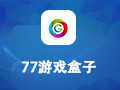 77游戏盒子 1.0.1
