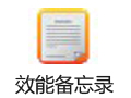 效能备忘录 5.60
