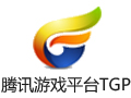 腾讯游戏平台TGP 3.8