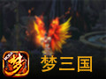 梦三国 2.0
