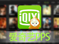 爱奇艺PPS影音Mac版 4.0