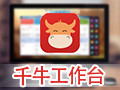 千牛 For Mac 9.01.01