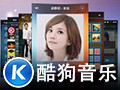 酷狗音乐盒2012