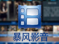 暴风影音播放器 5.76