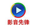 影音先锋xfplay播放器 9.9.997