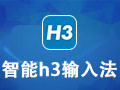 智能h3笔画输入法