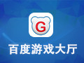 百度游戏大厅 2.1.3