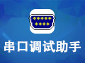 串口调试助手 3.6