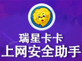瑞星卡卡上网安全助手 6.0