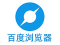 百度浏览器 8.7